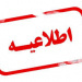 قابل توجه پذیرفته شدگان دوره دکتری مهندسی برق ۱۴۰۴